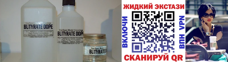 Бутират Butirat  Константиновск 